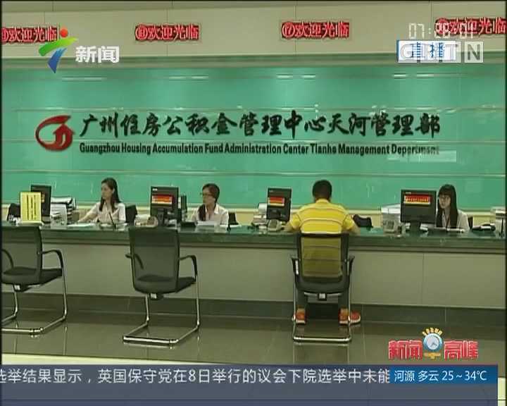 卜房者说｜公积金余额有10万≠可贷160万！你算明白了吗？