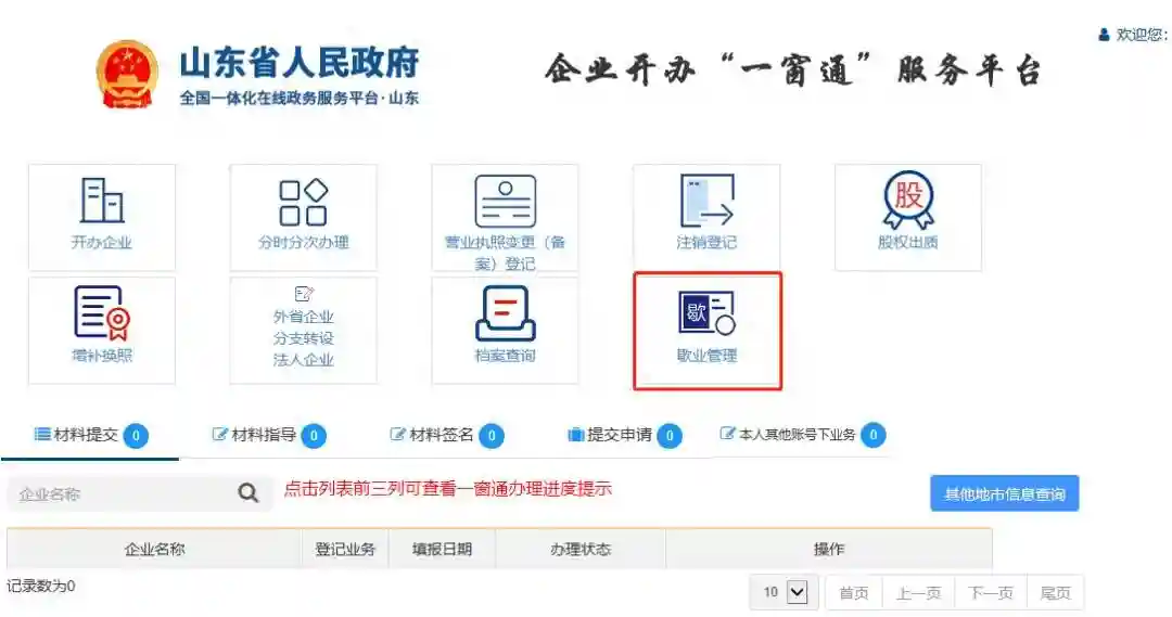 泰安市高新区企业“停机保号”服务上线