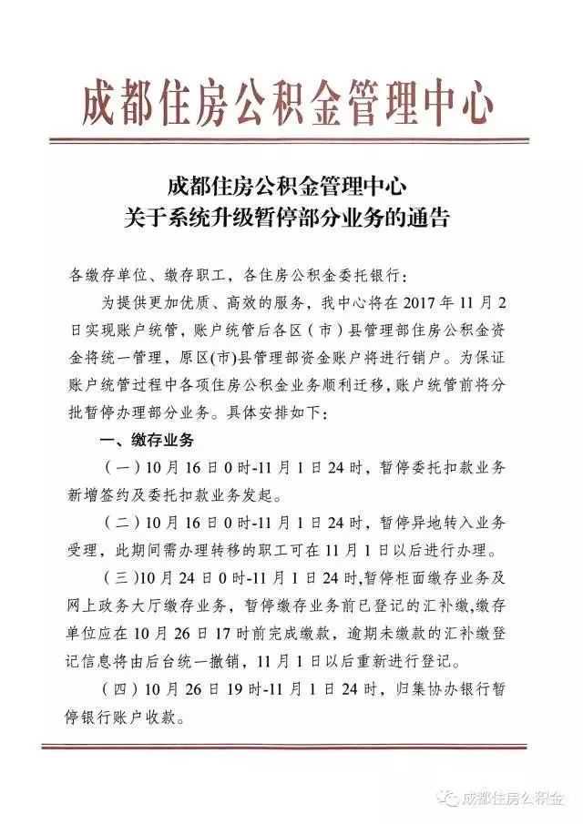 雄安新区首笔公积金直付购房首付款业务成功办结