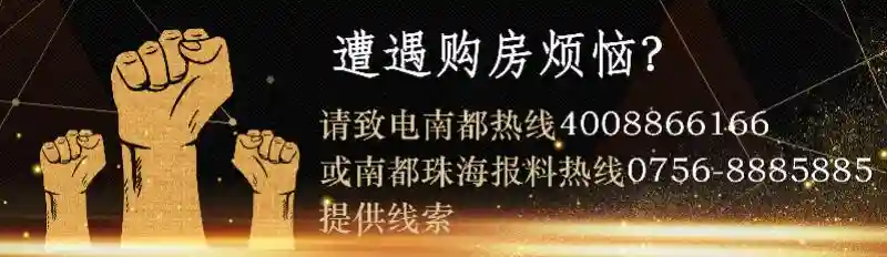 无法网签，购房款被打入非监管账户！珠海宝龙城广场遭投诉