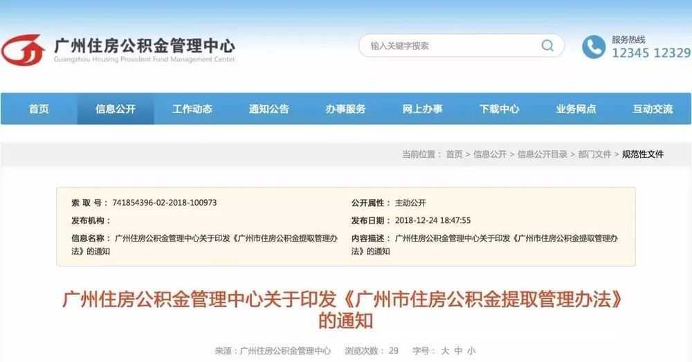 制售假证套取公积金 九名涉案嫌疑人落网